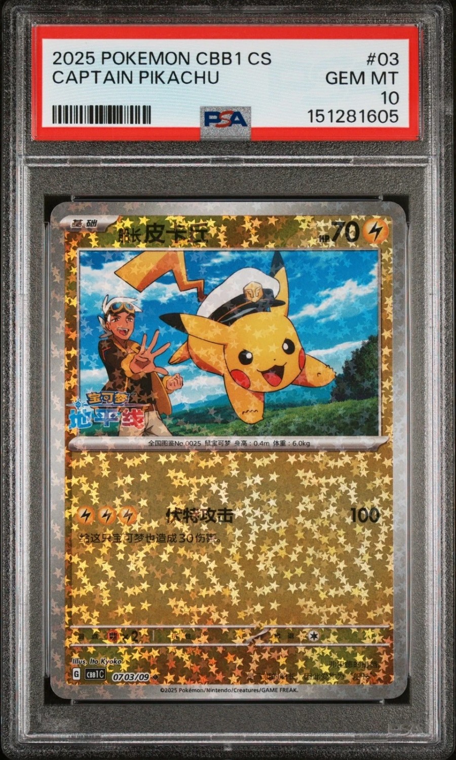 Captain Pikachu