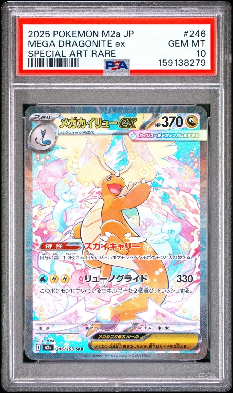 MEGA DRAGONITE ex