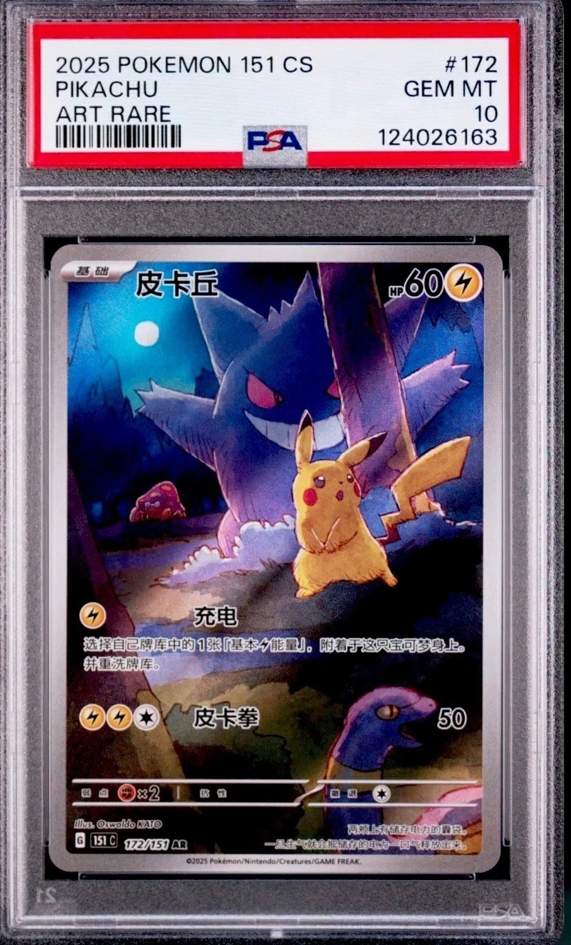 Pikachu