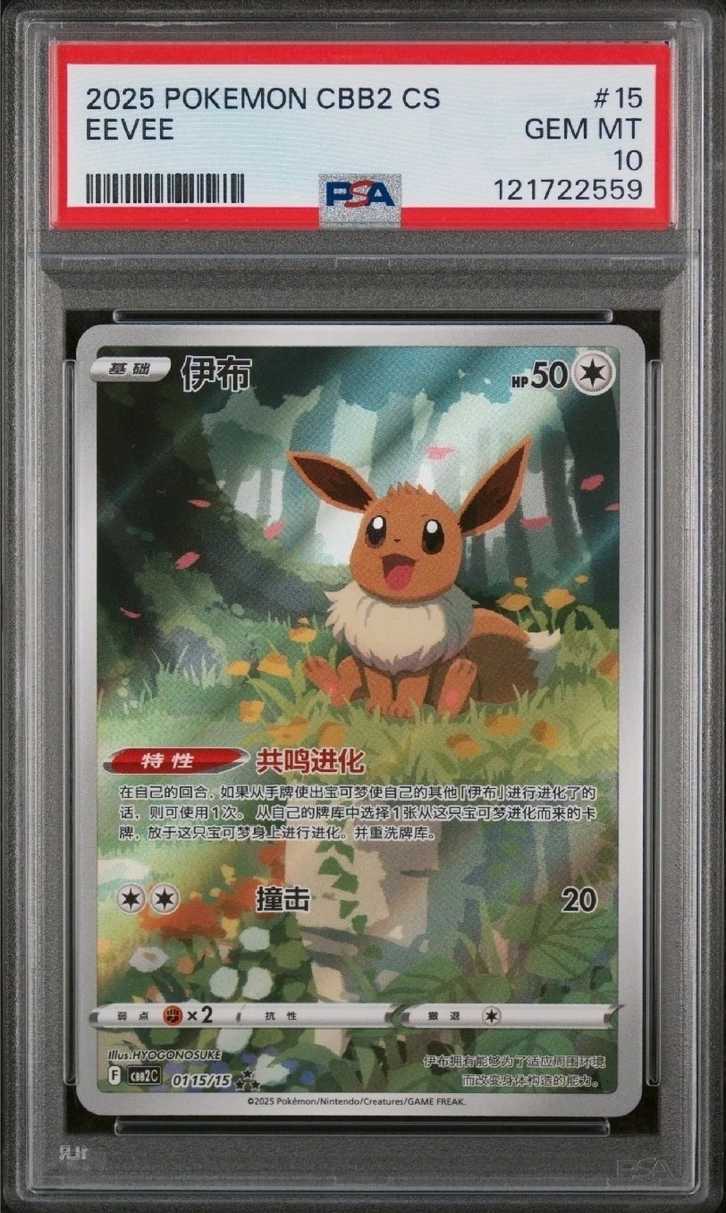 EEVEE