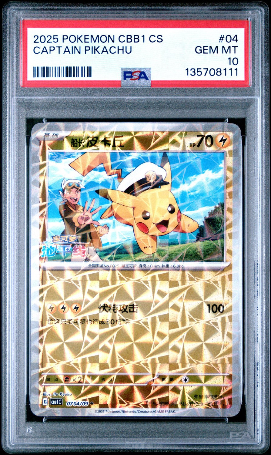 Captain Pikachu