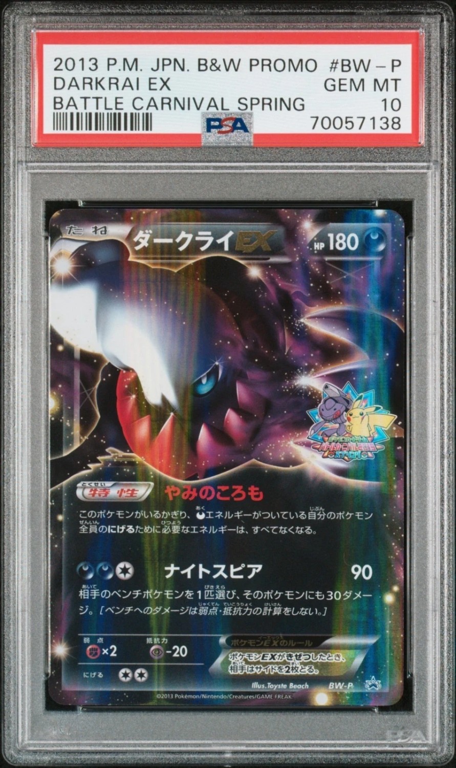 Darkrai EX