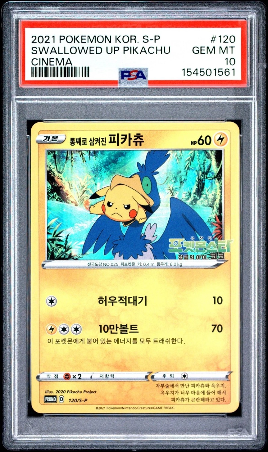 Swallowed Up Pikachu