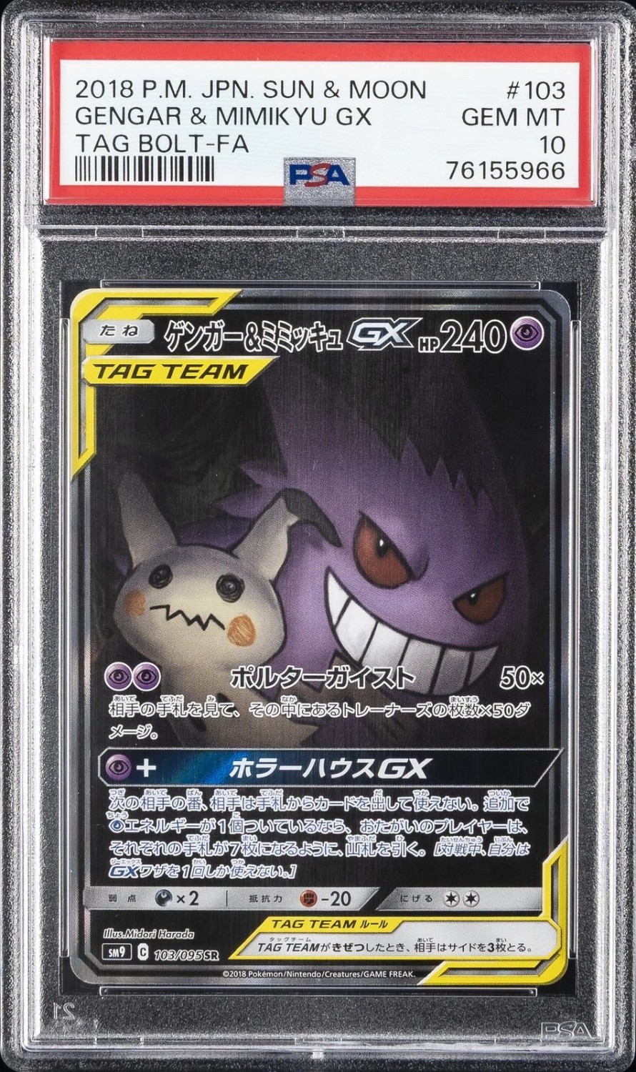 Gengar & Mimikyu GX