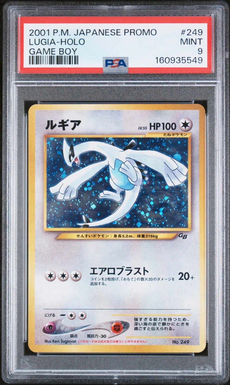Lugia