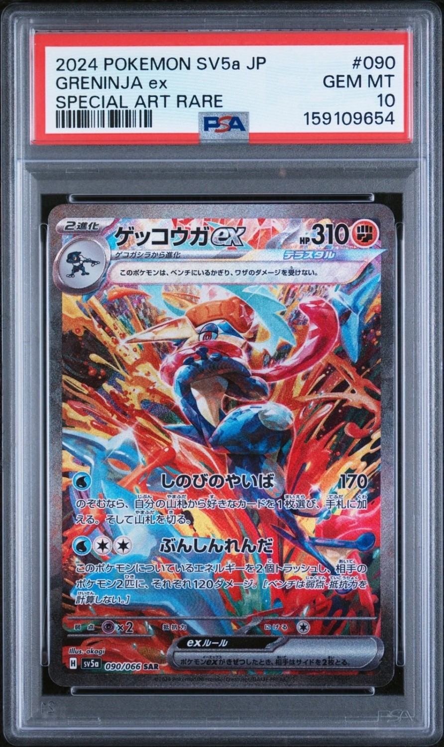 GRENINJA ex
