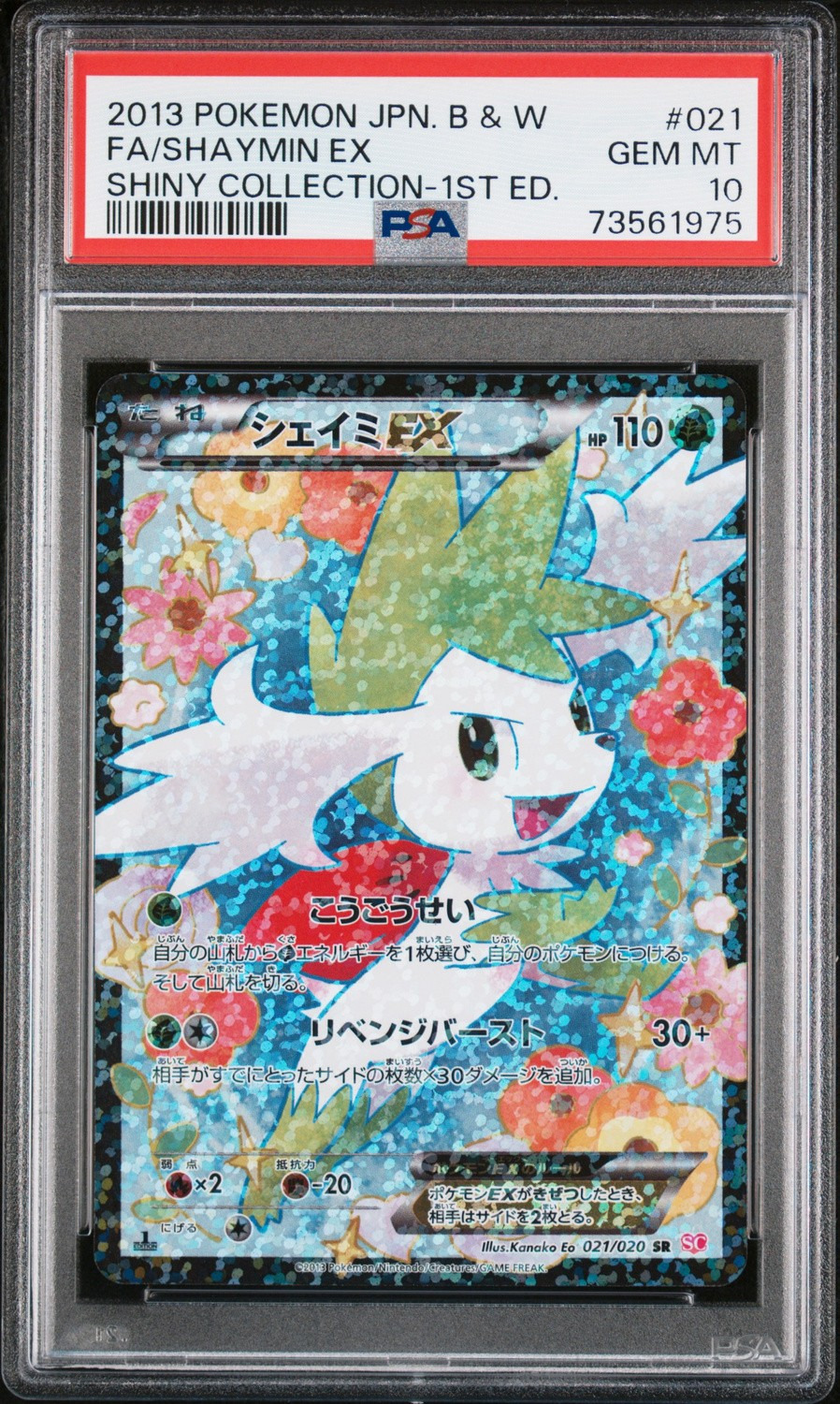 Shaymin EX