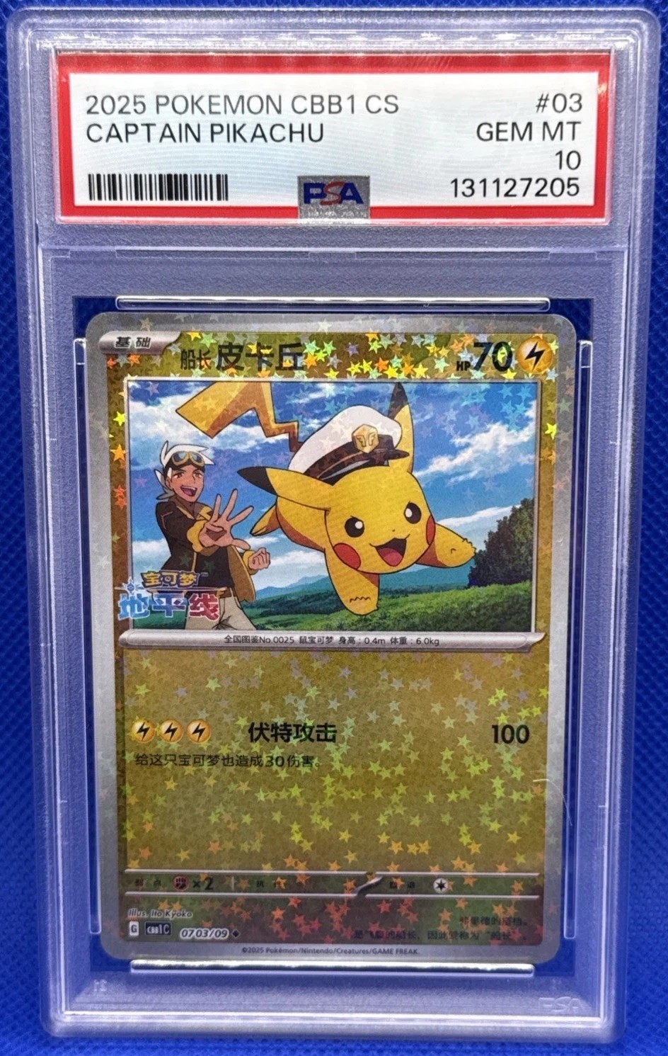 CAPTAIN PIKACHU
