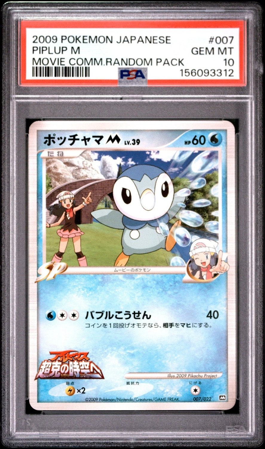 Piplup M