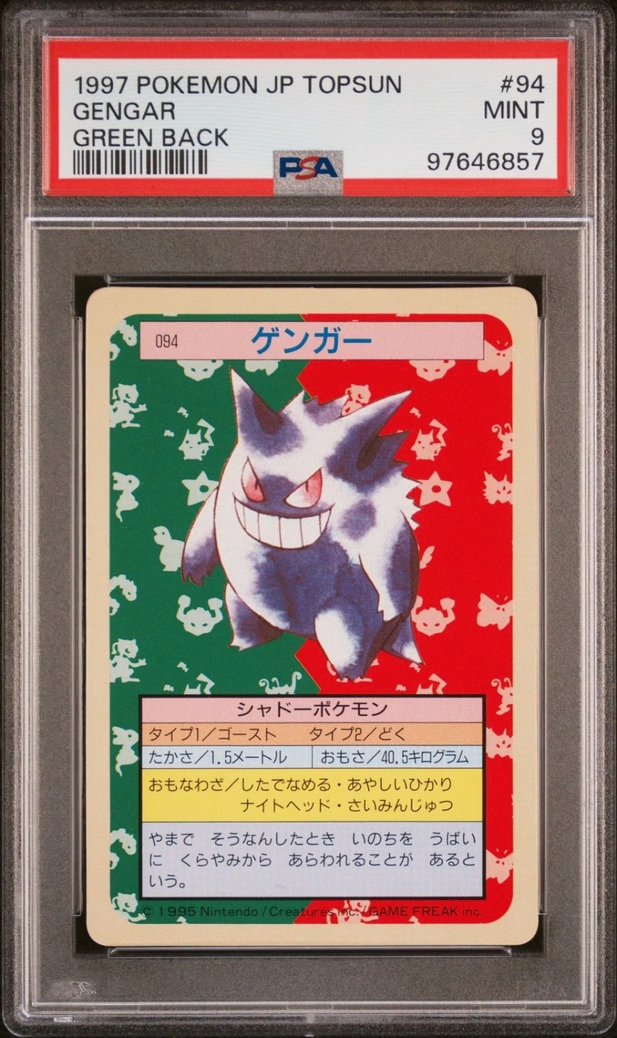 GENGAR