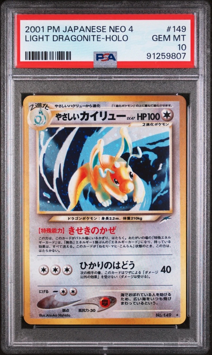 Light Dragonite