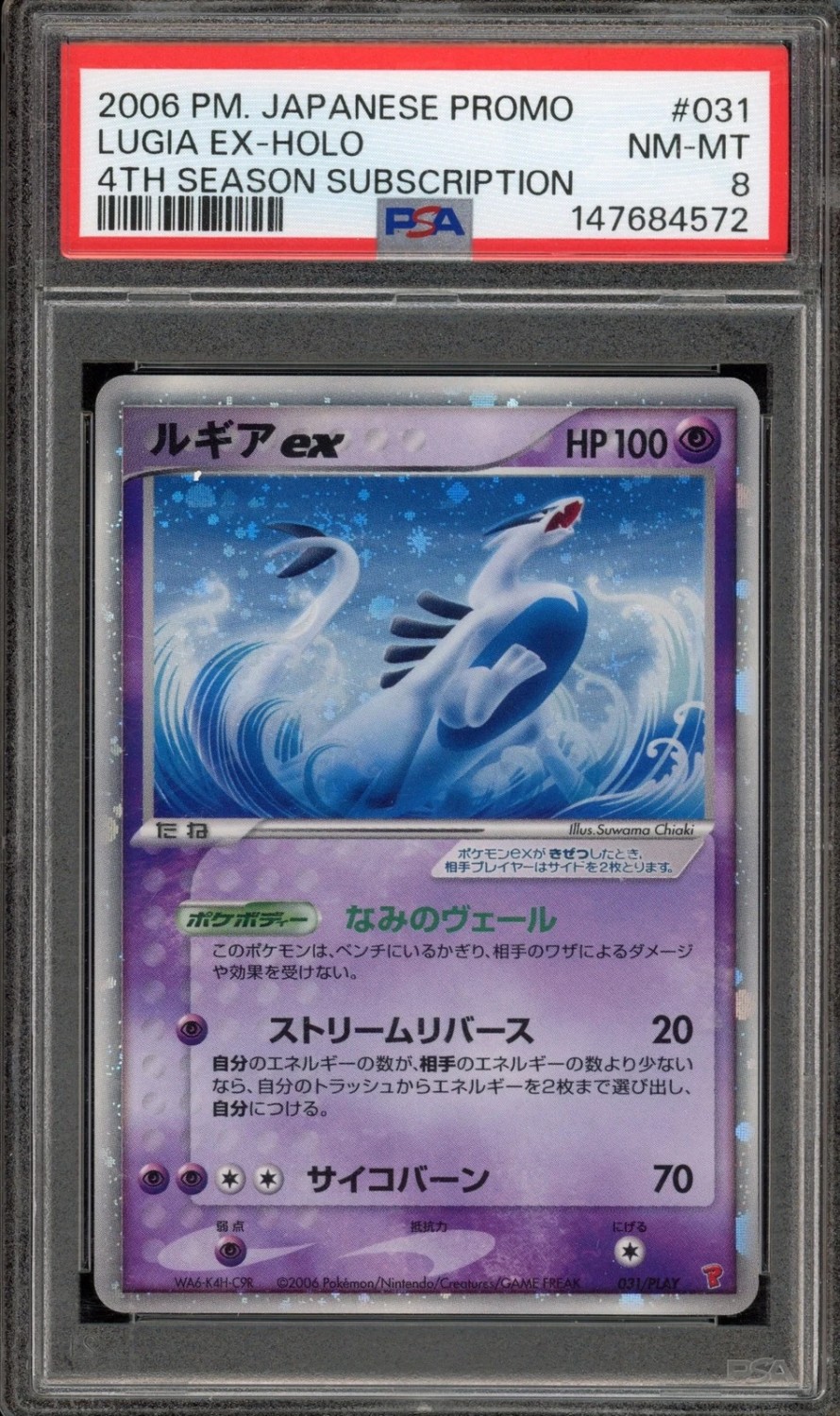 Lugia EX