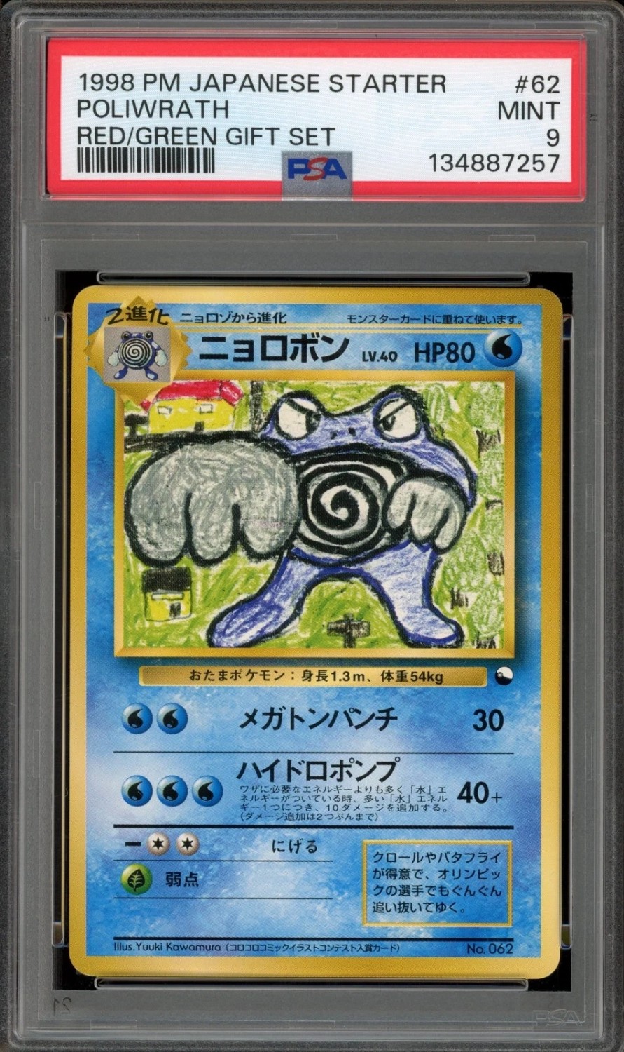 Poliwrath