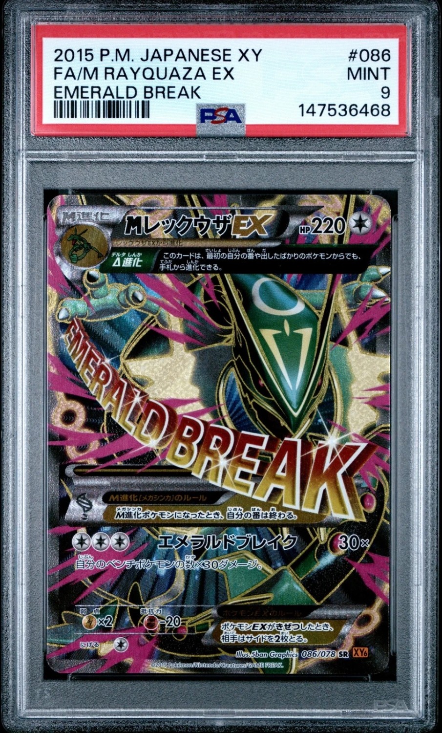 M Rayquaza EX