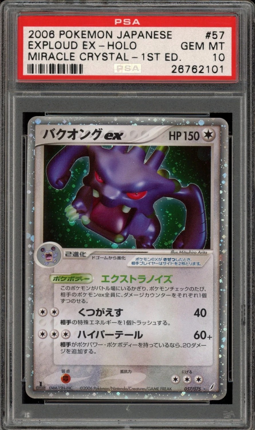 Exploud EX