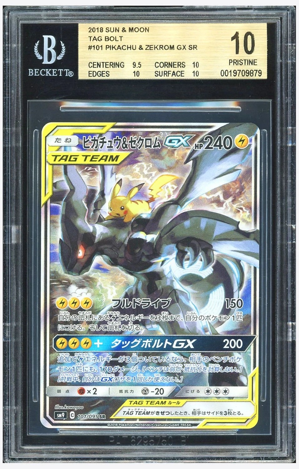 Pikachu & Zekrom GX