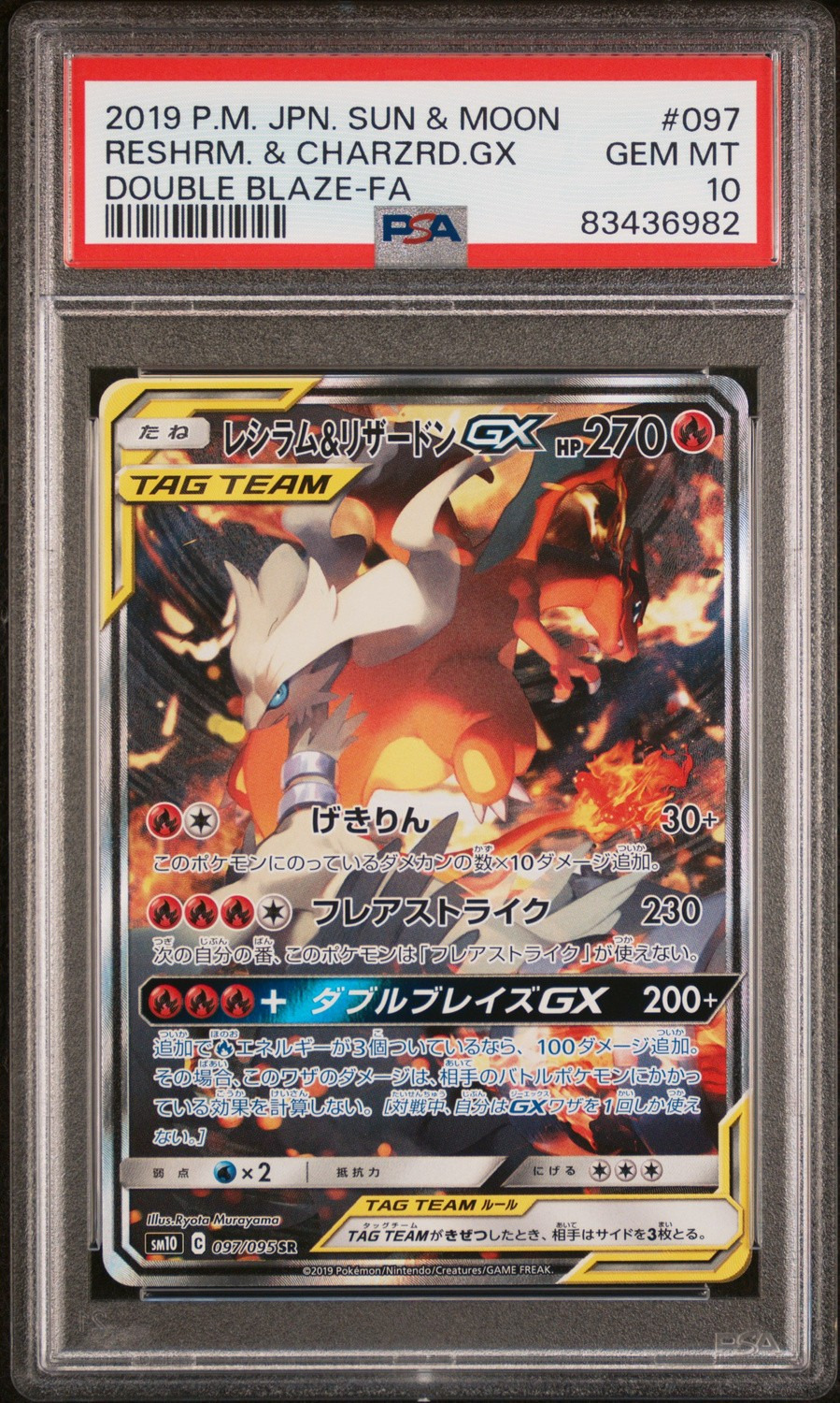 Reshiram & Charizard GX
