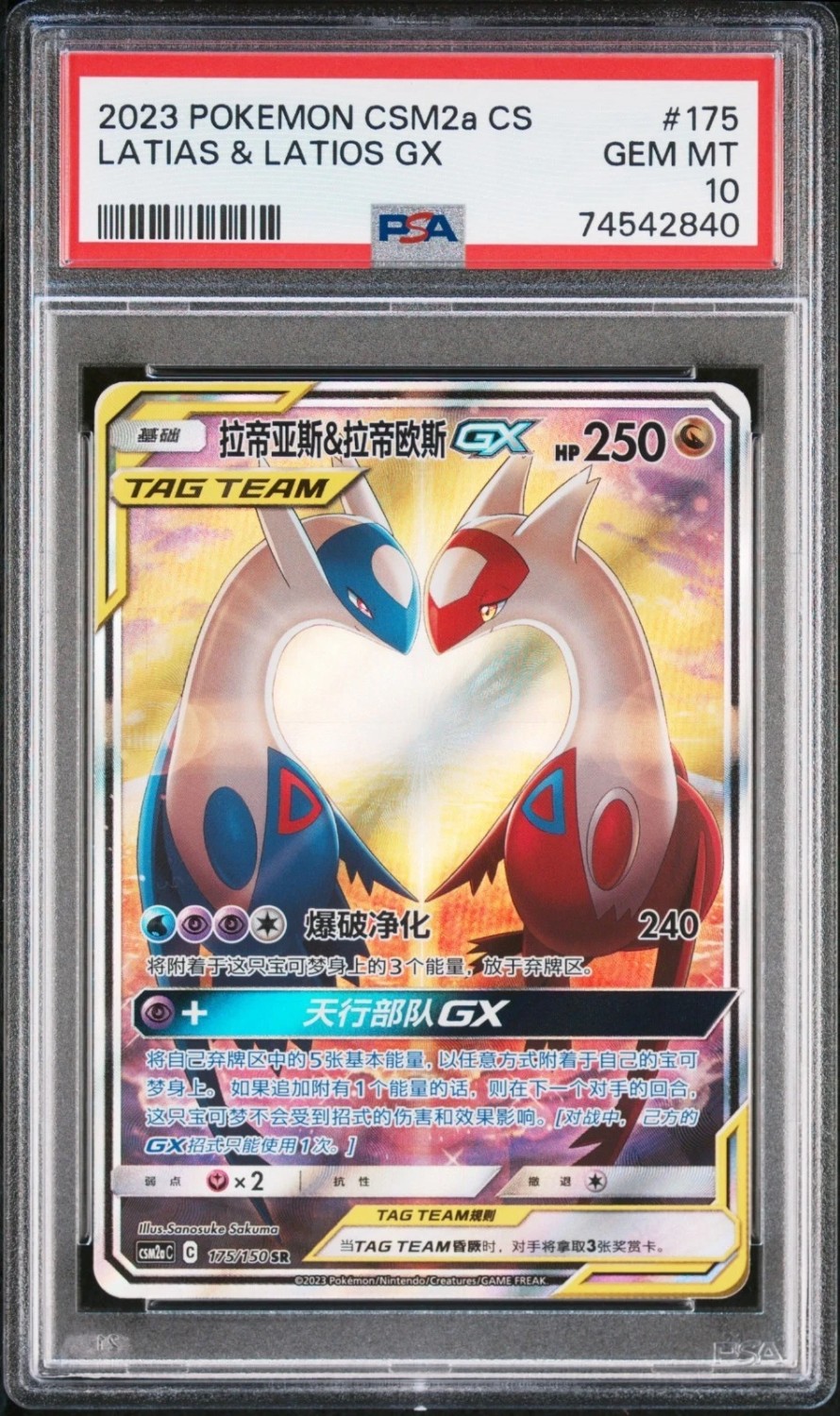 LATIAS & LATIOS GX