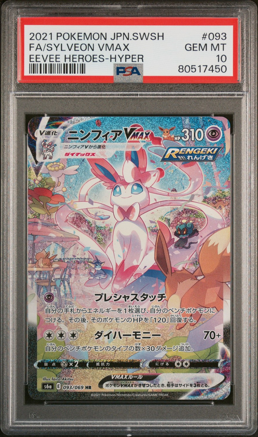 Sylveon VMAX