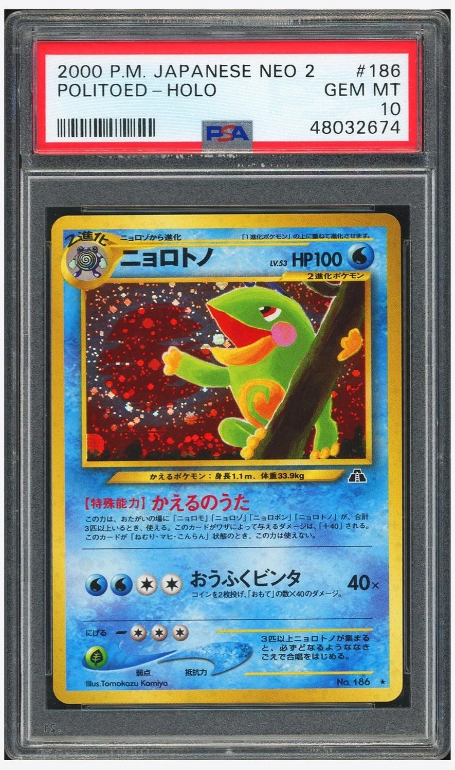 Politoed
