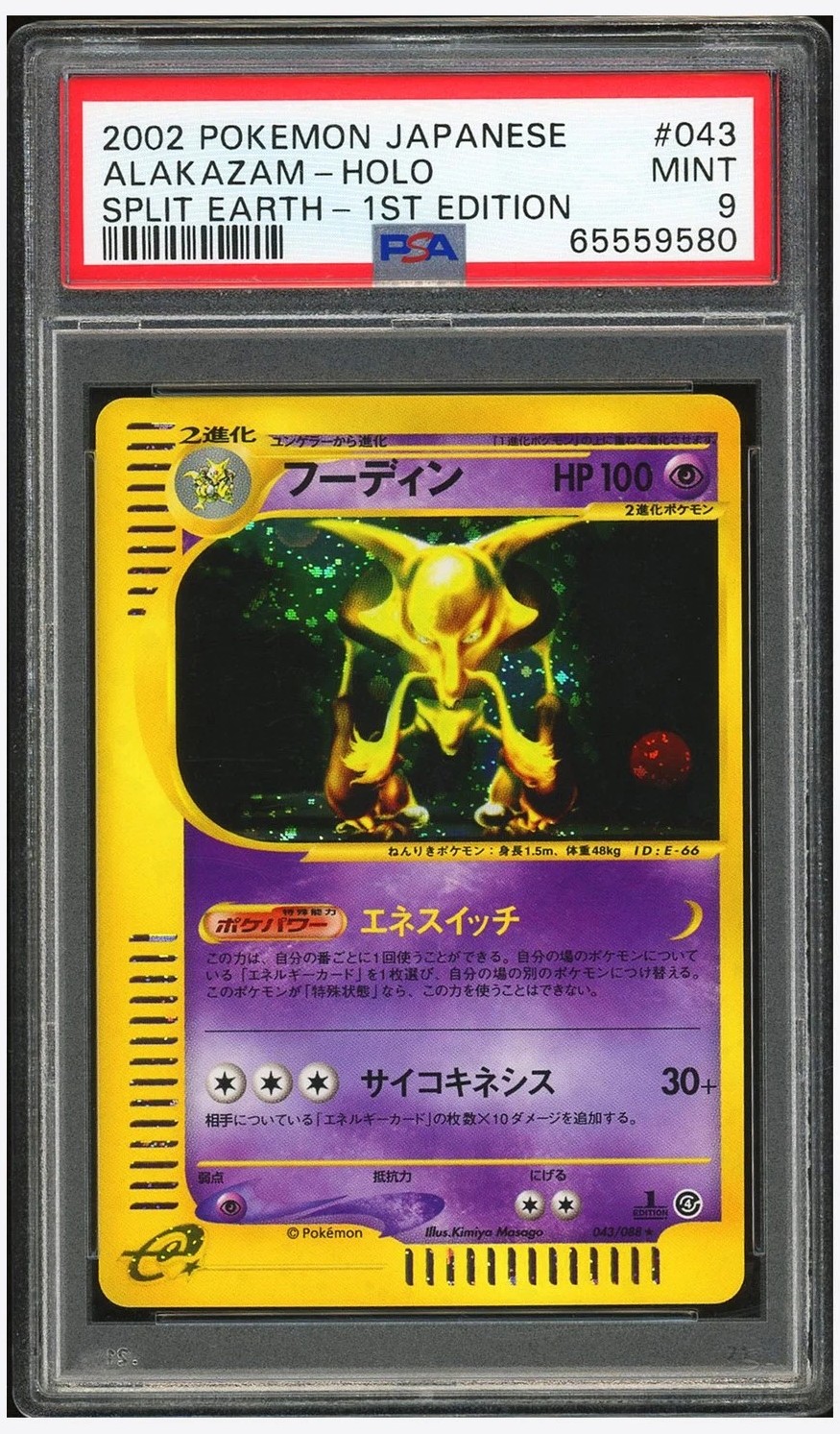 Alakazam