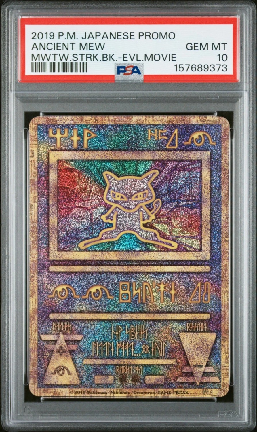 ANCIENT MEW