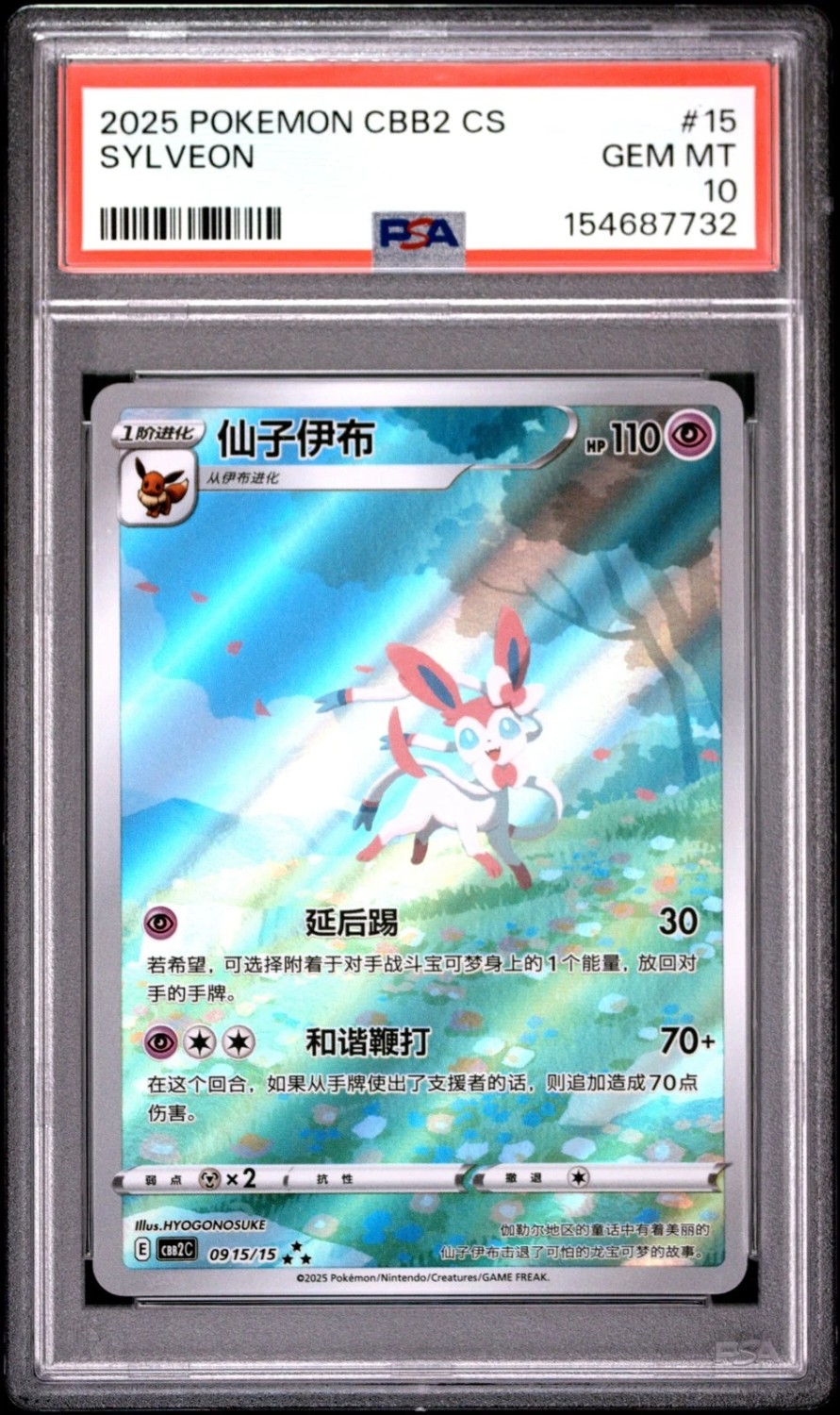 SYLVEON