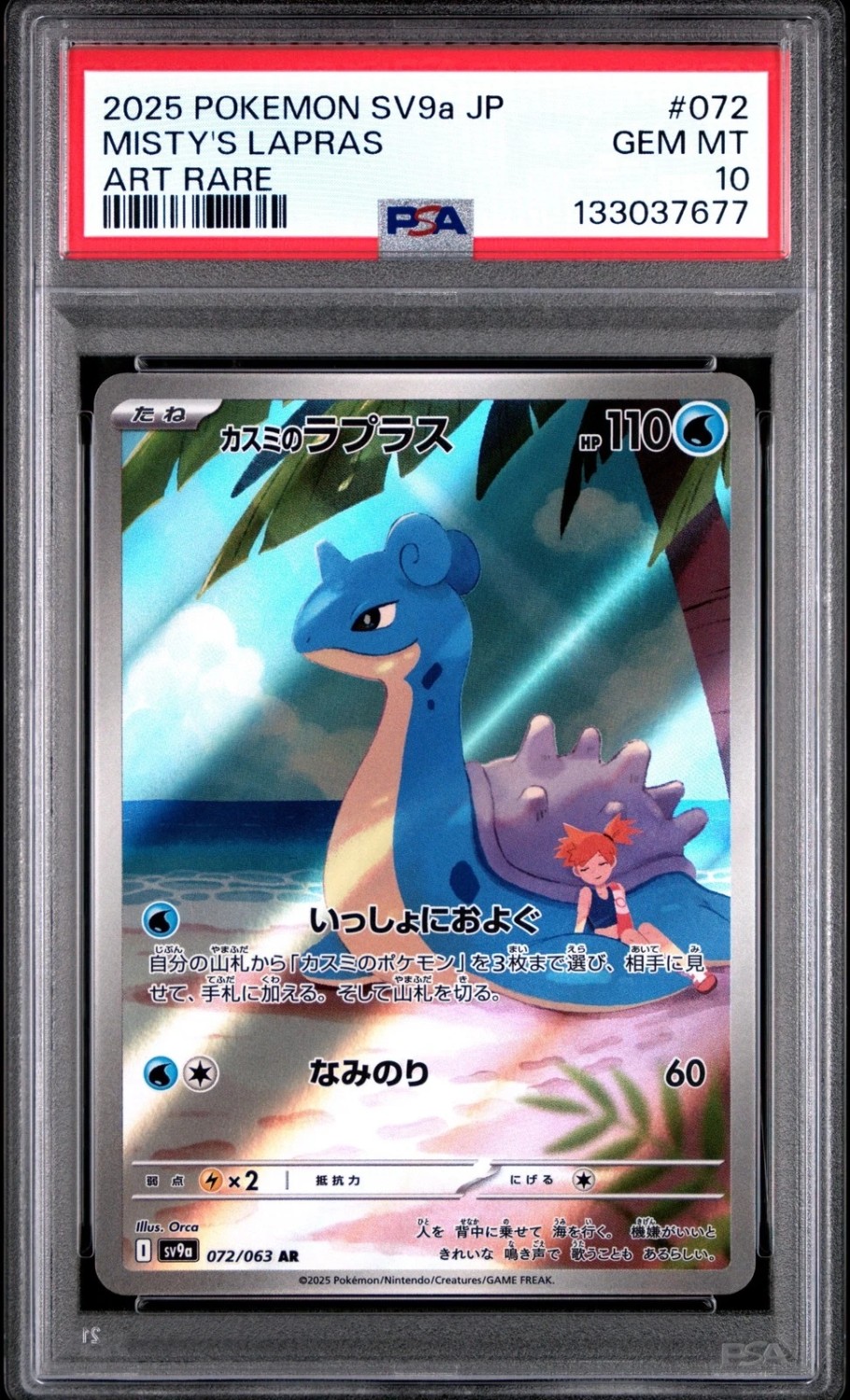 Misty's Lapras