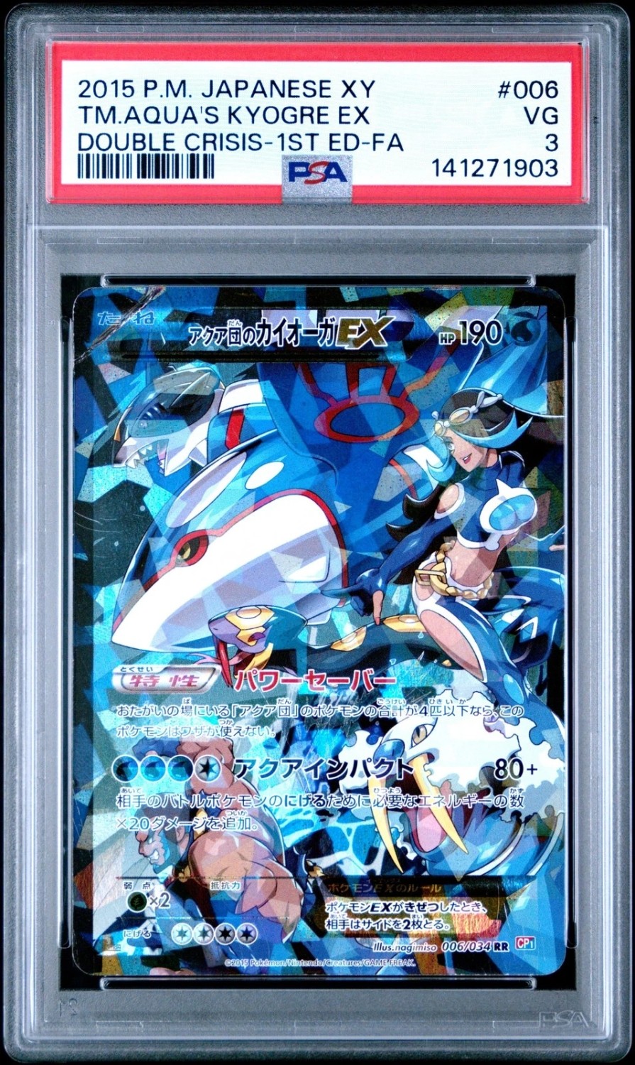 Team Aqua's Kyogre EX