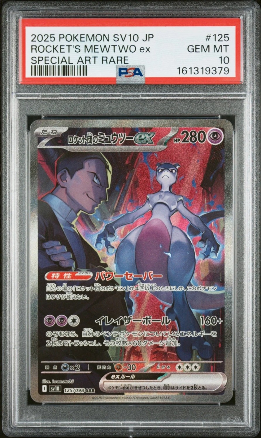 ROCKET'S MEWTWO ex