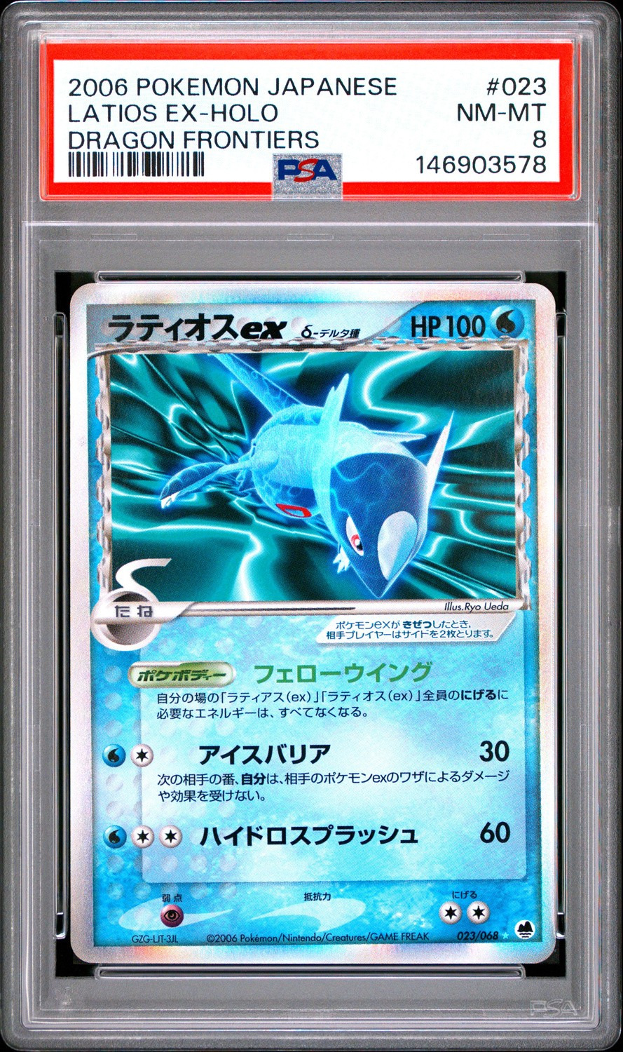 Latios EX