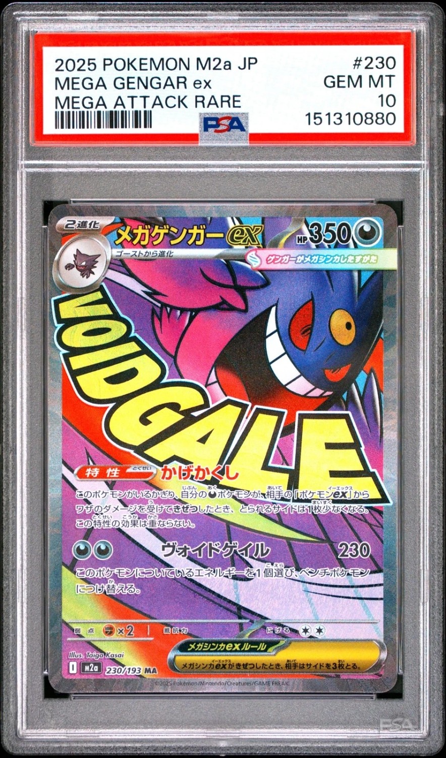MEGA GENGAR ex