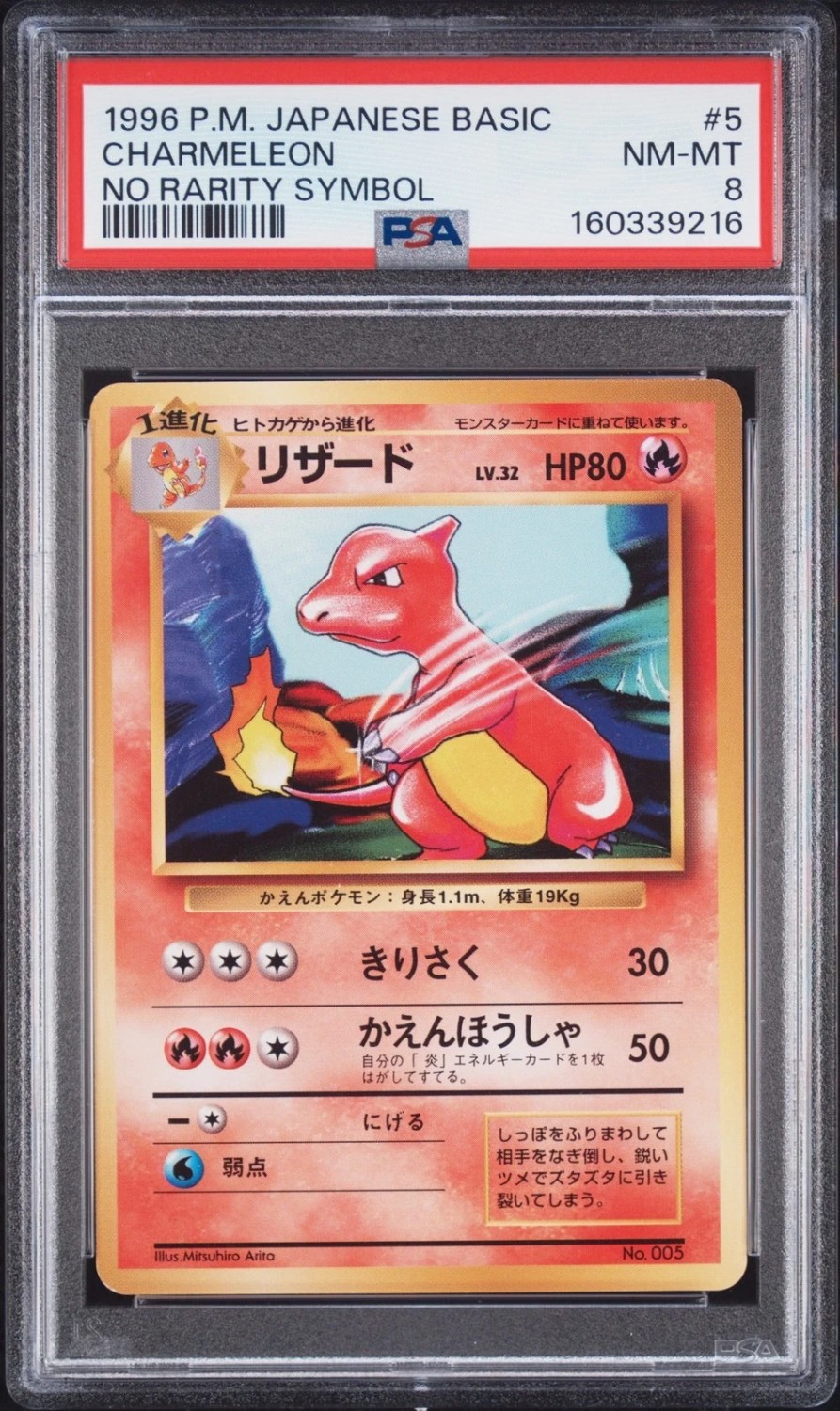 Charmeleon