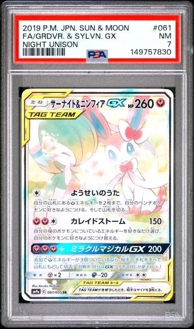 Gardevoir & Sylveon GX