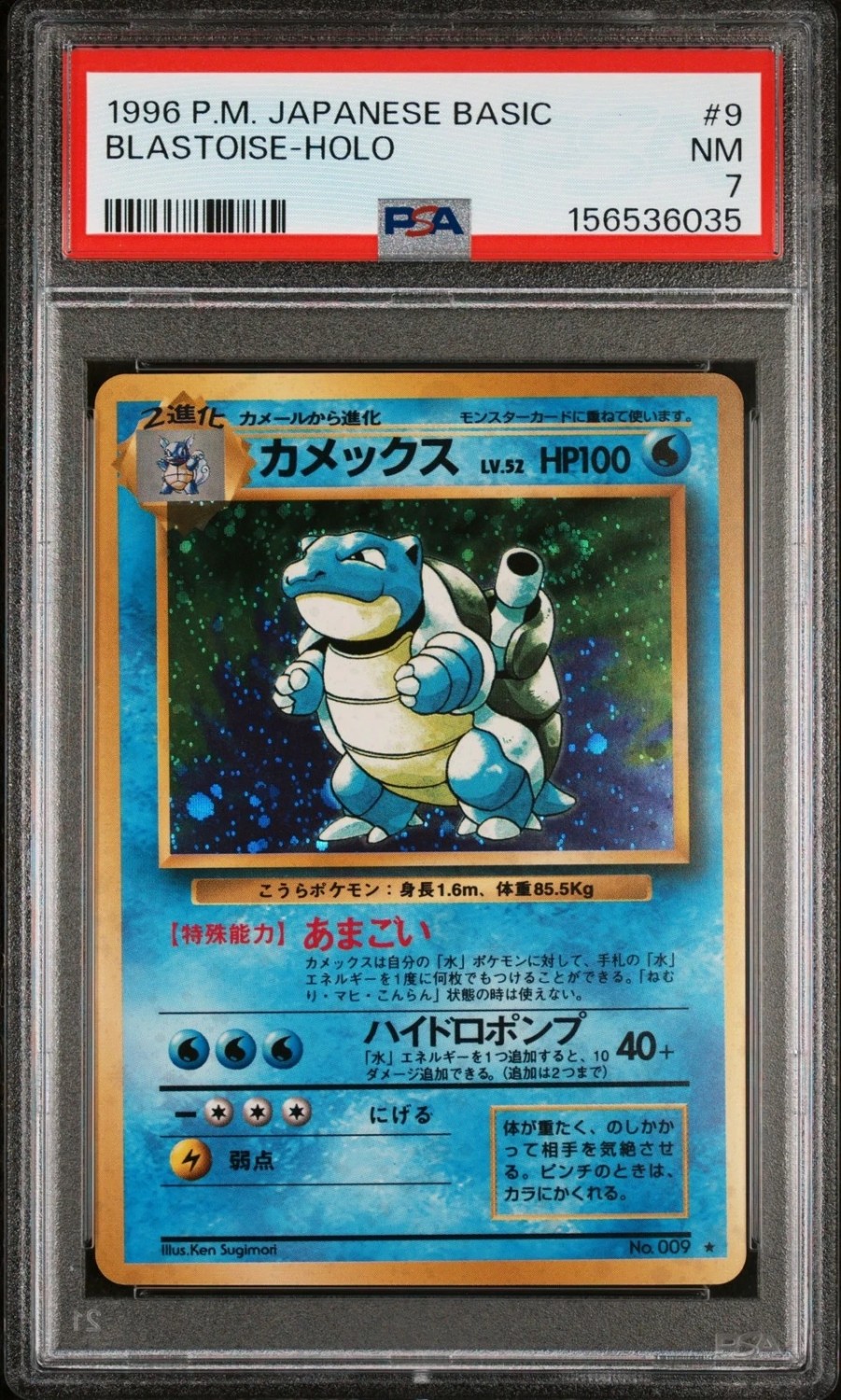 Blastoise