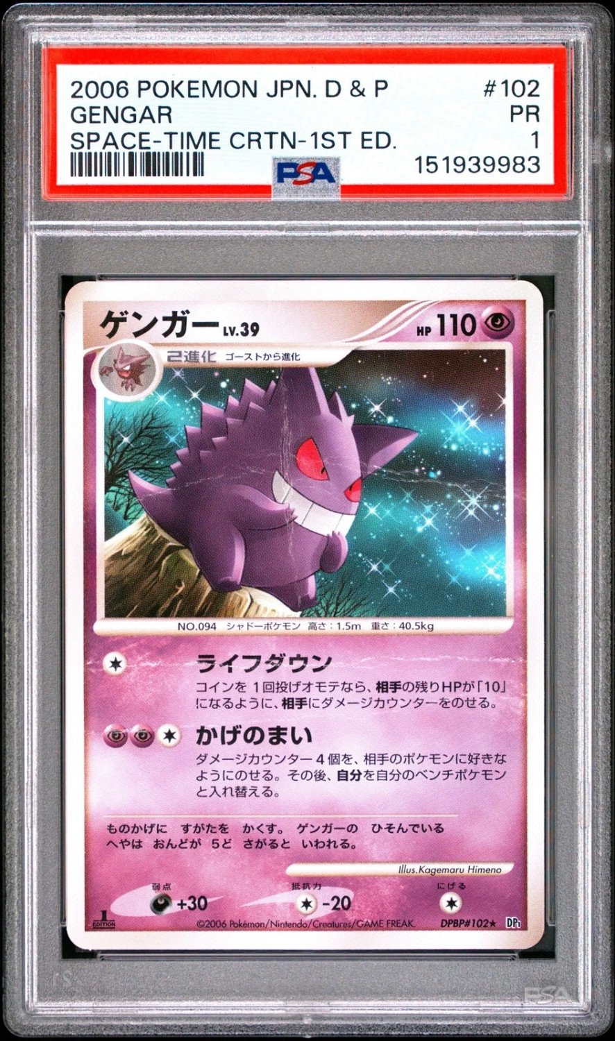 Gengar