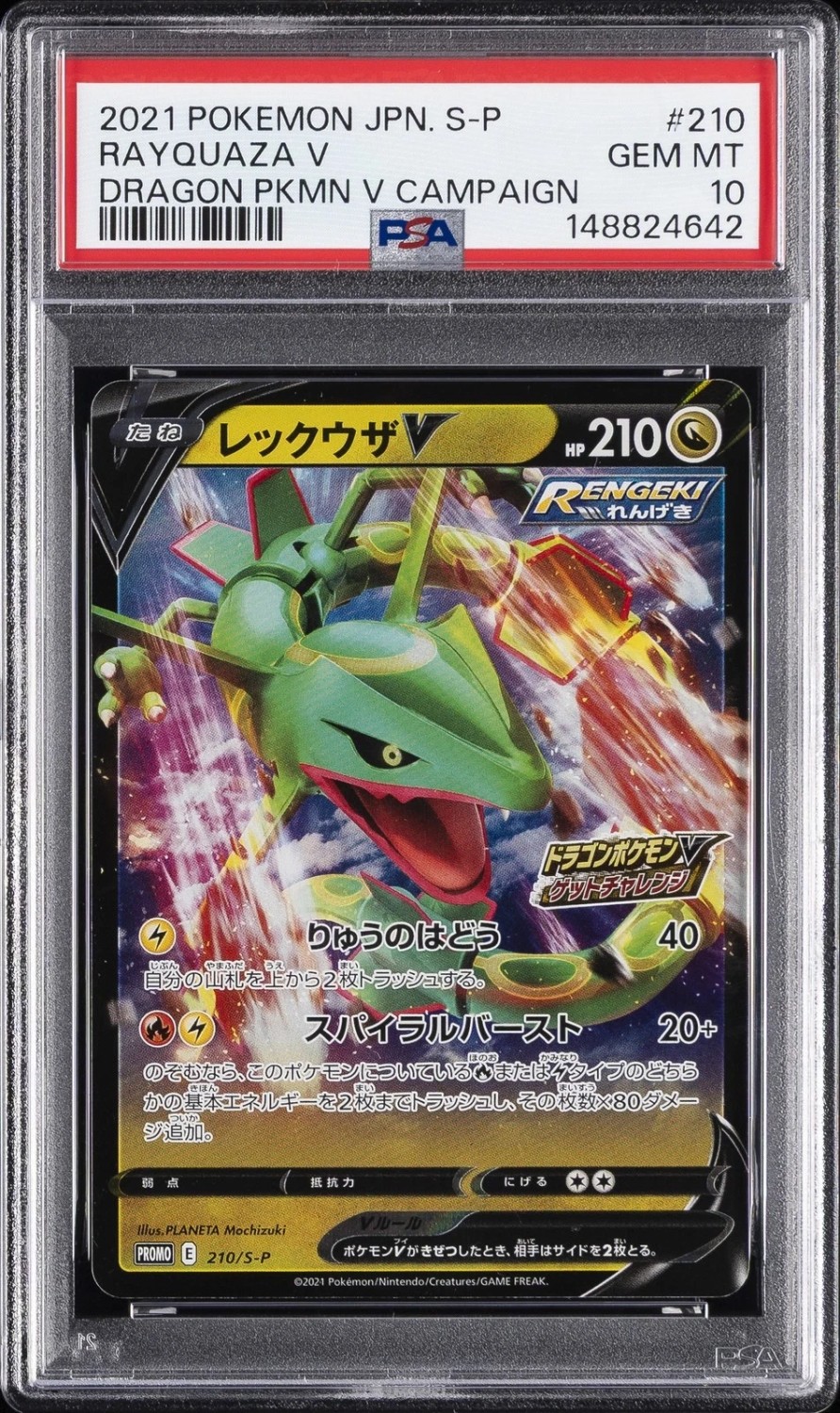 Rayquaza V