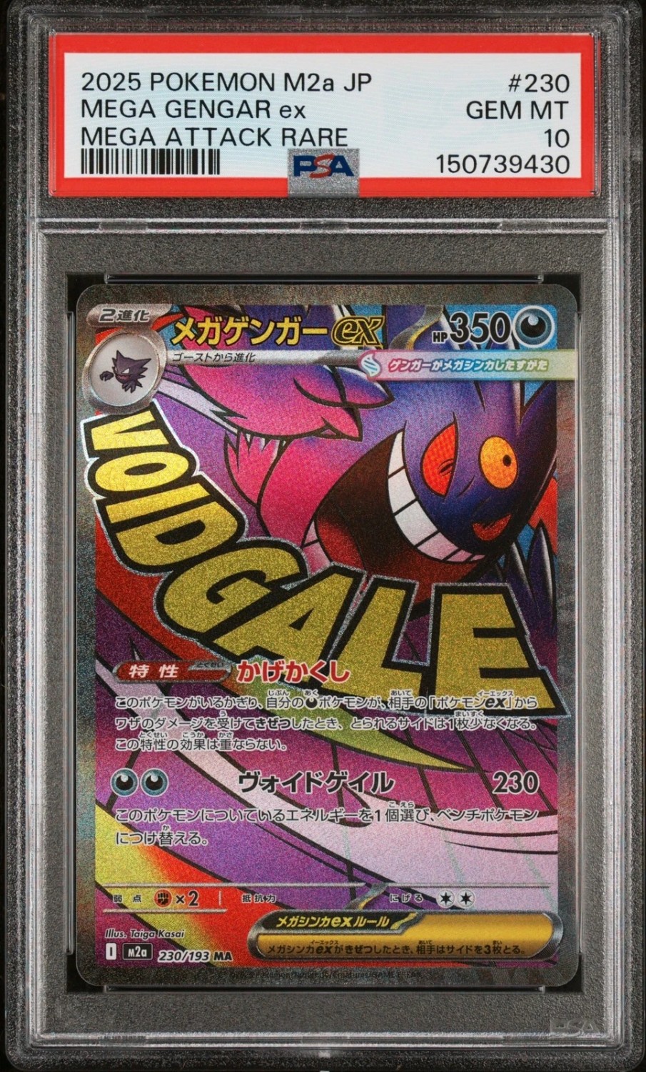 MEGA GENGAR ex
