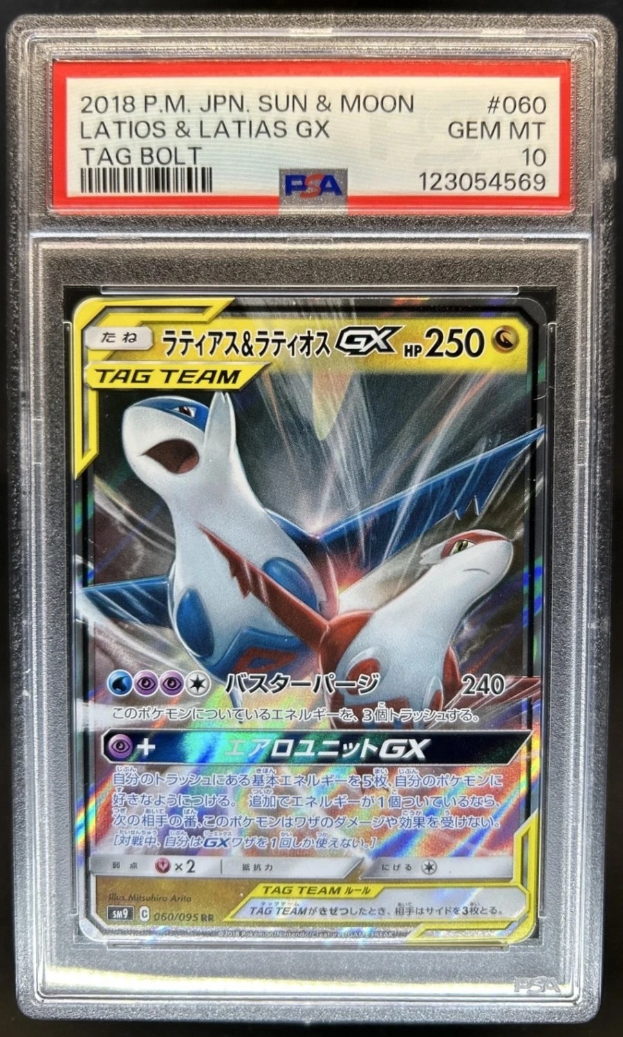 Latios & Latias GX