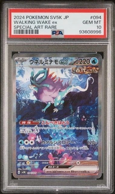 Walking Wake EX