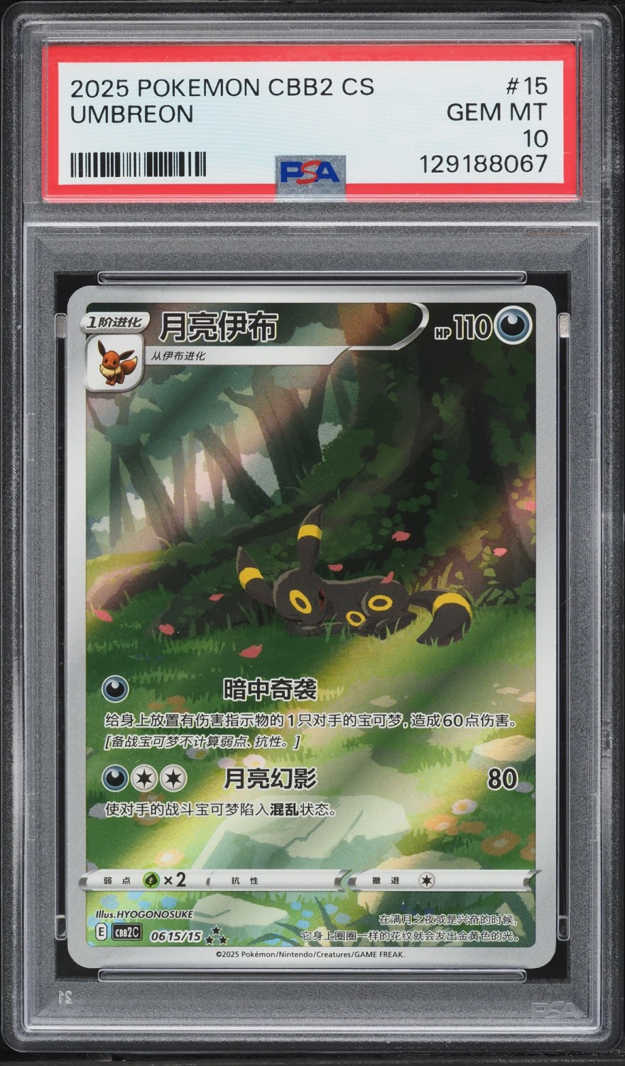 UMBREON
