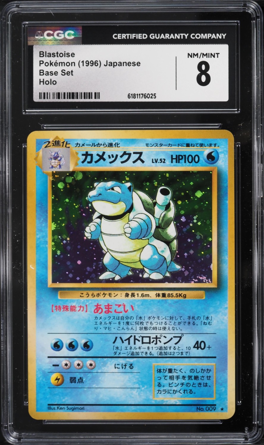 Blastoise