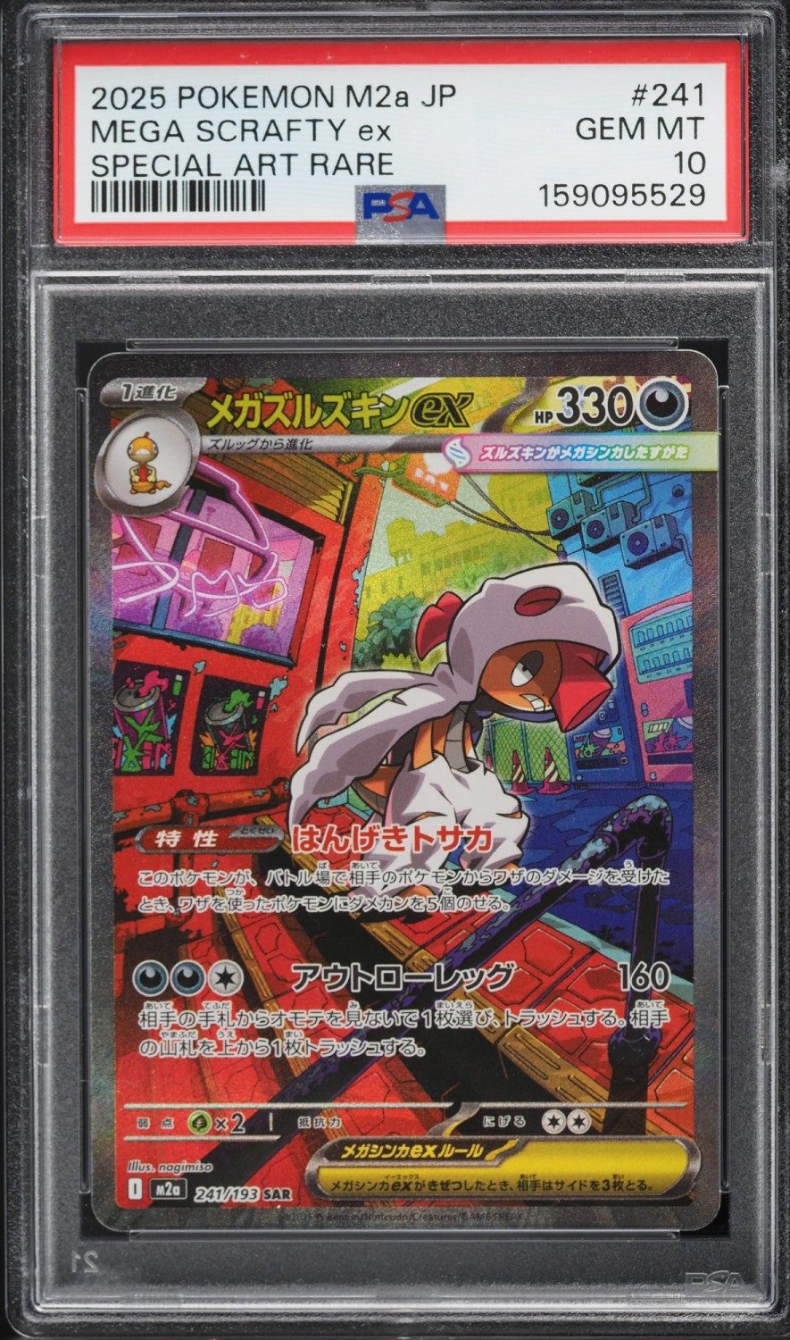 MEGA SCRAFTY ex