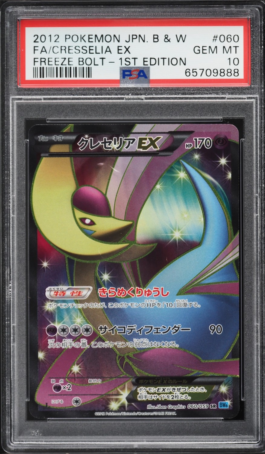 Cresselia EX