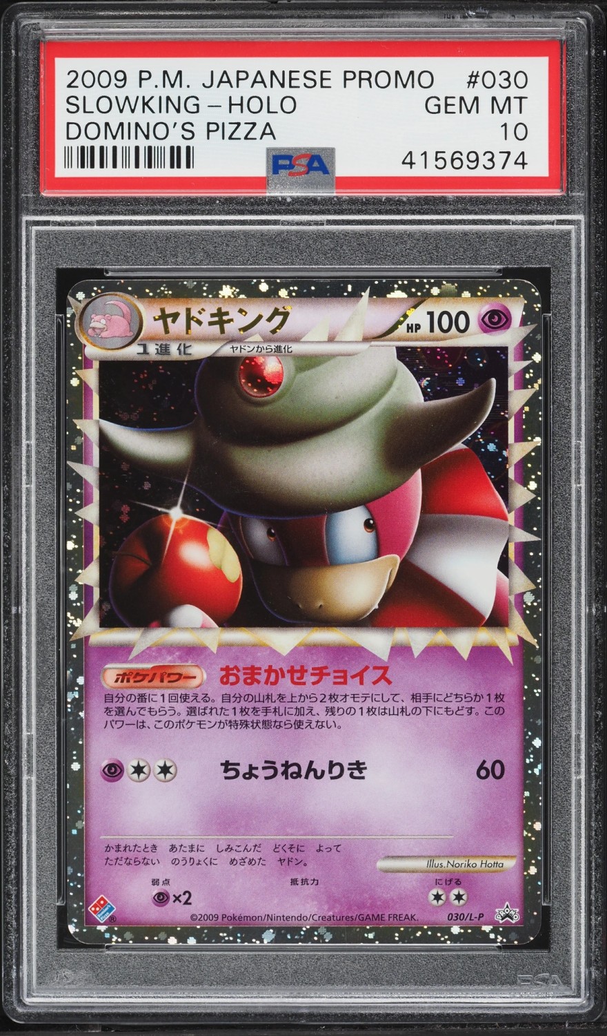 Slowking