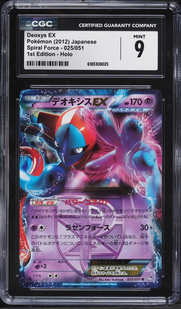 Deoxys EX