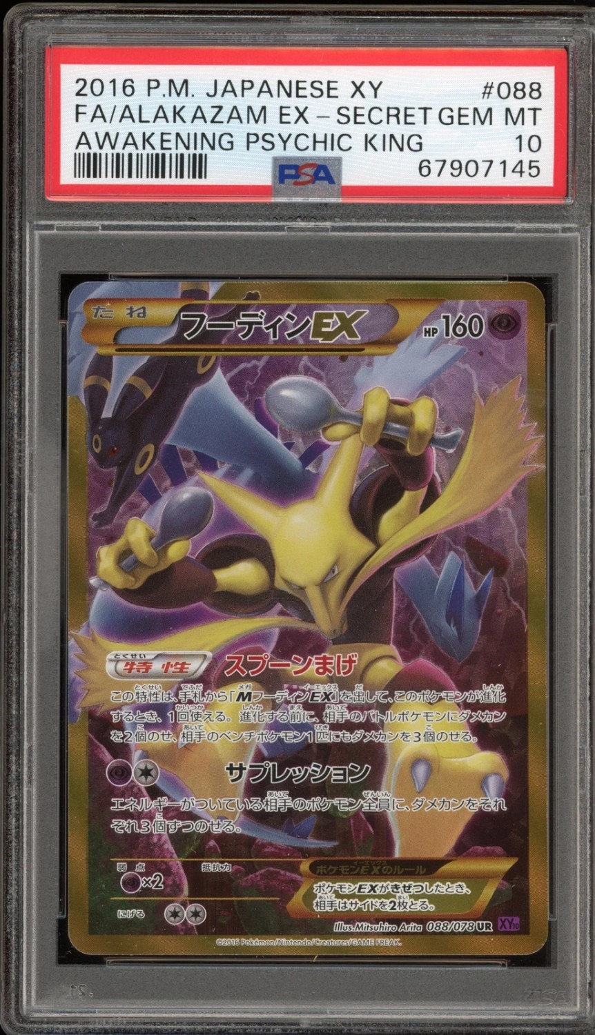 FA/ALAKAZAM EX-SCRT.