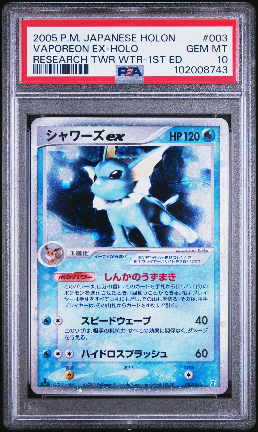 Vaporeon EX
