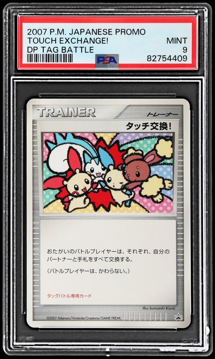 Touch Exchange!