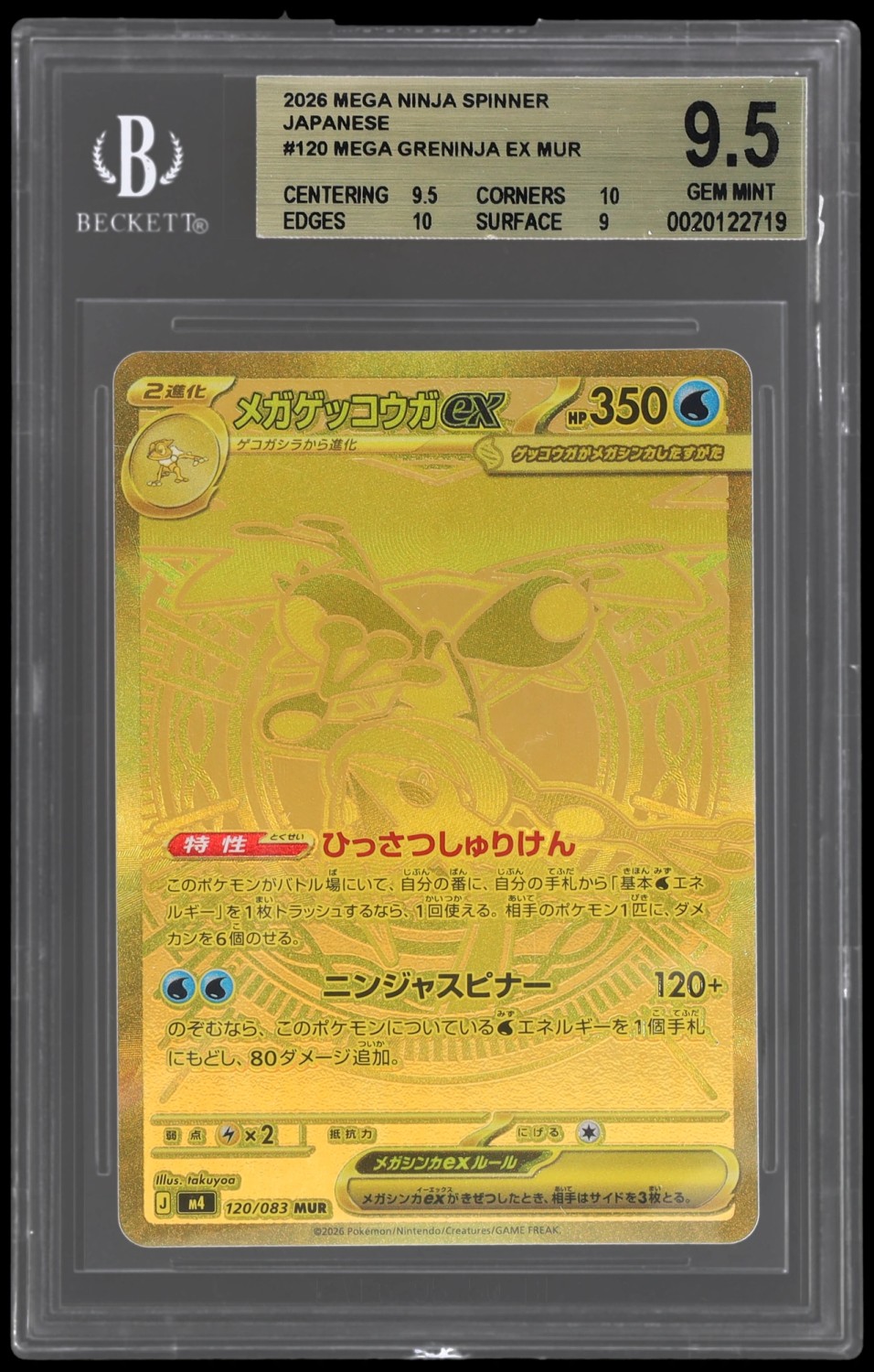MEGA GRENINJA ex